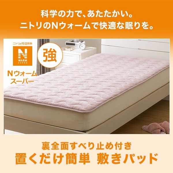 Nウォームスーパー