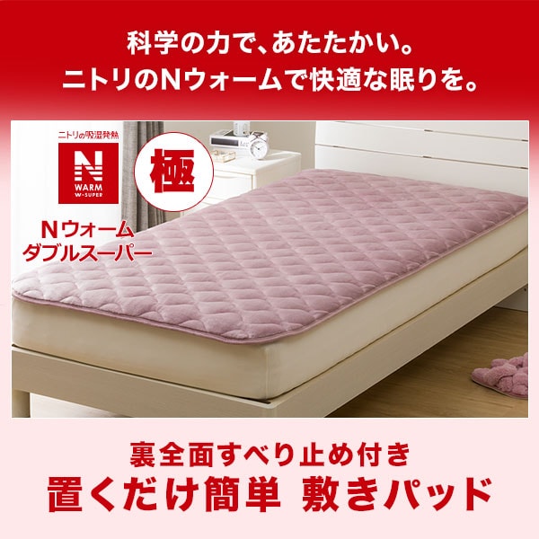 Nウォームダブルスーパー