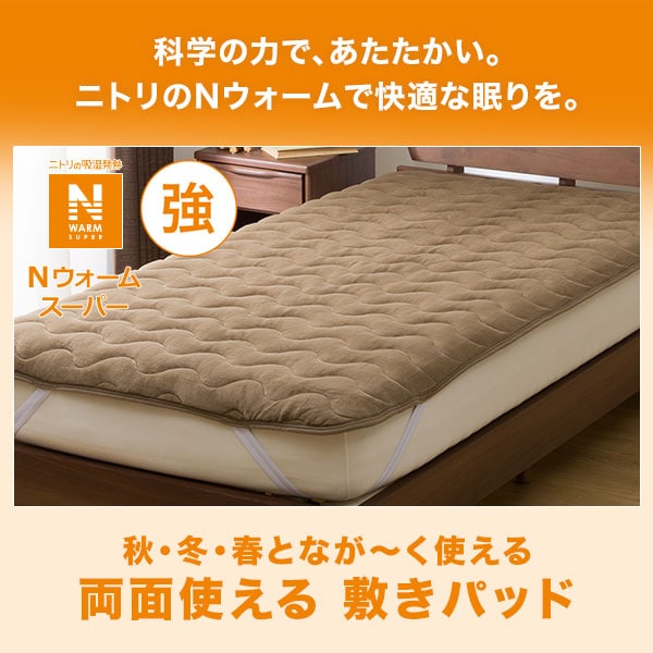 Nウォームスーパー