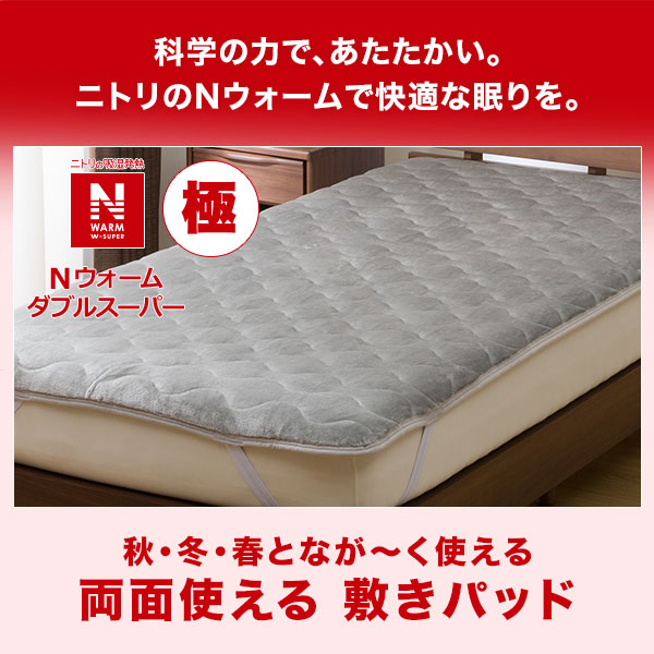 Nウォームダブルスーパー
