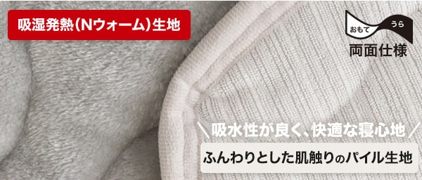 Nウォームダブルスーパー