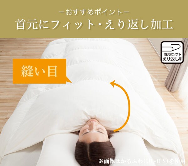 首元にフィット・えり返し加工