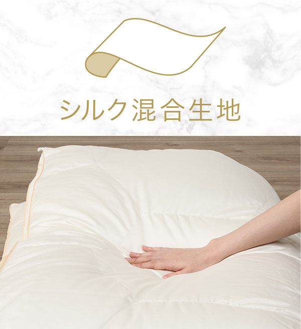 シルク混合生地