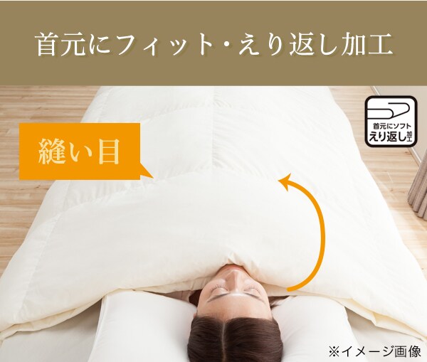 首元にフィット・えり返し加工