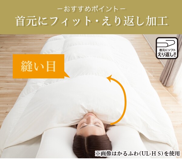 首元にフィット・えり返し加工