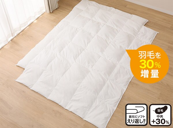 中央羽毛充填量30%アップ