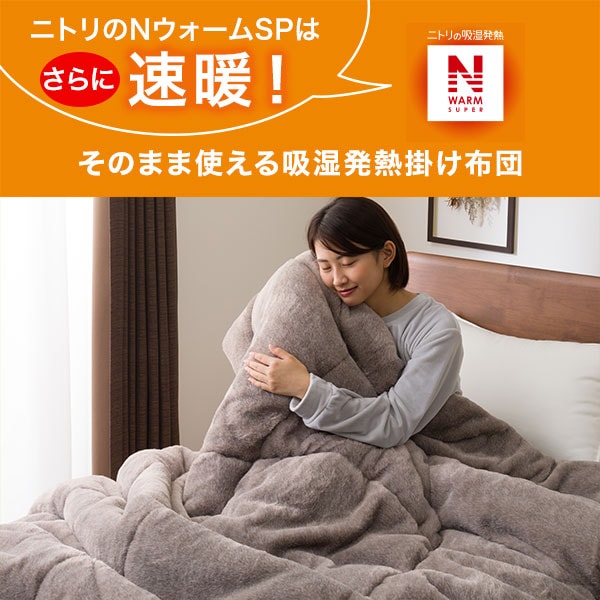 そのまま使える吸湿発熱掛け布団
