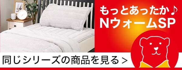同じシリーズの寝具をもっと見る