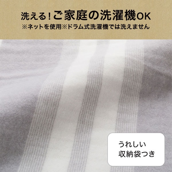 洗える電気敷き毛布