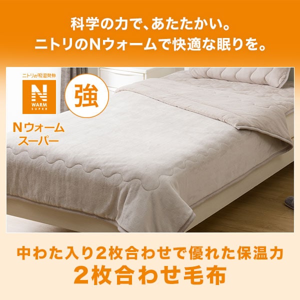 Nウォームスーパー
