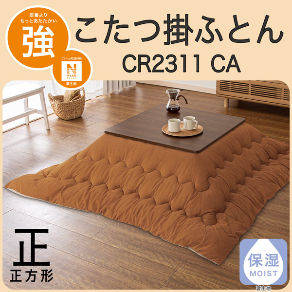 こたつ掛けふとん 正 CR2311 CA