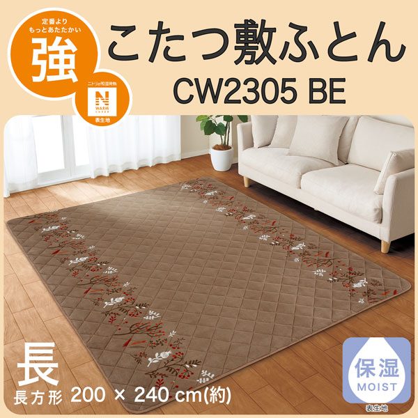 こたつ敷ふとん　長方形(CW2305 BE)