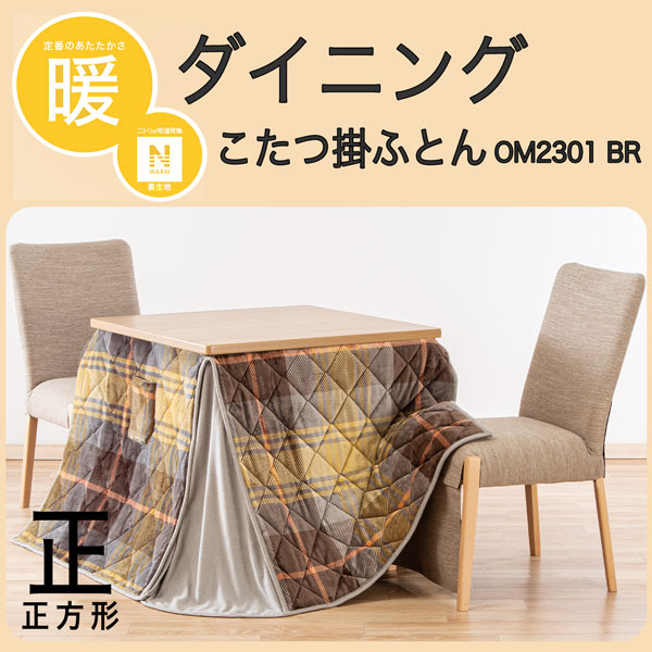 ダイニング こたつ 布団 | ニトリネット【公式】 家具