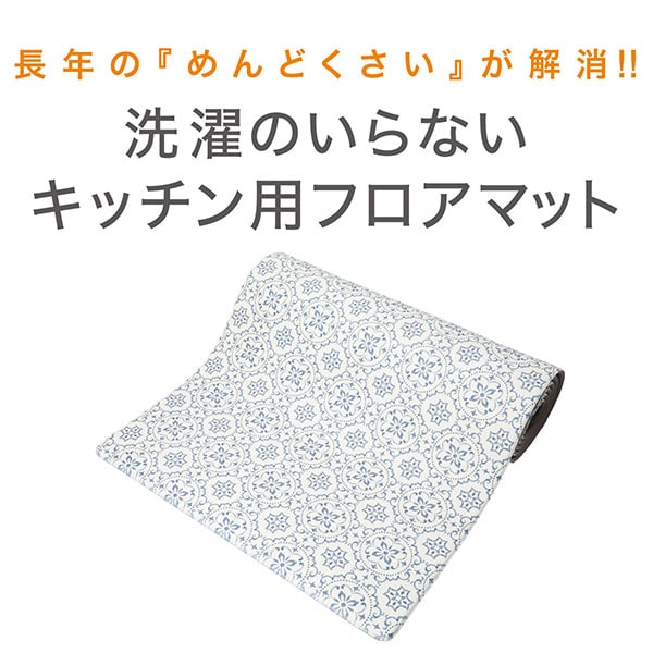 お手入れ簡単 水拭きできる キッチン用クッションフロアマット タイル Bl 通販 ニトリネット 公式 家具 インテリア通販