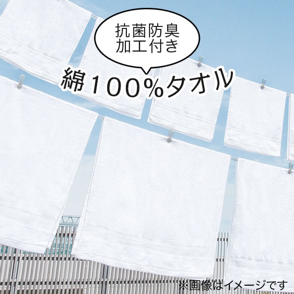 綿100%タオル