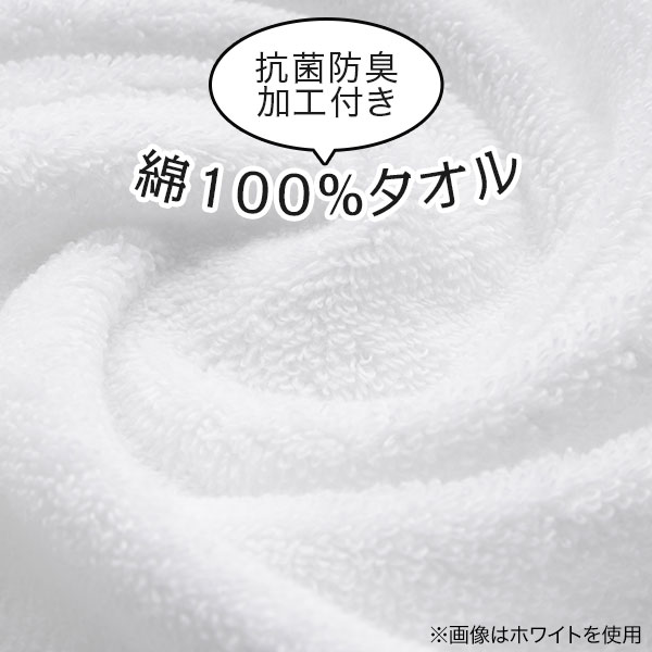 綿100％タオル