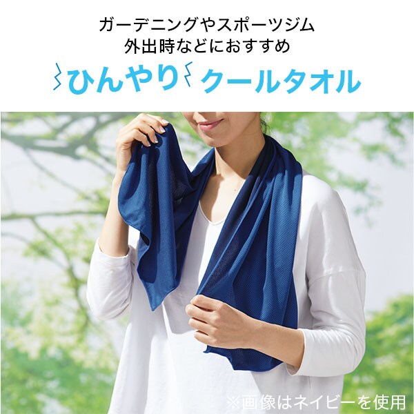 ひんやりクールタオル 2点セット 30x100 Nv 通販 ニトリネット 公式 家具 インテリア通販