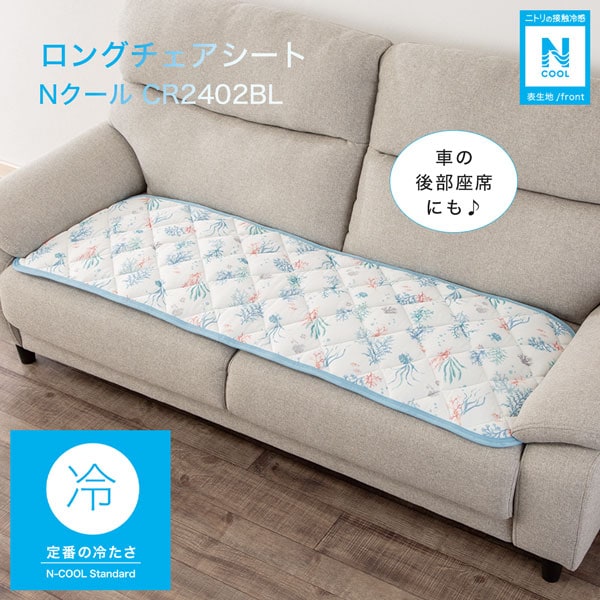 Long Chair Seat (N Cool CR2402 BL)