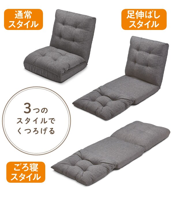 3つのスタイルでリラックス