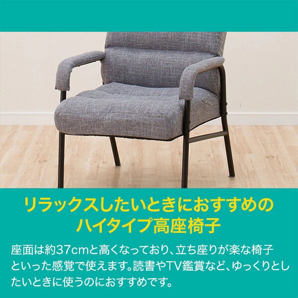 ひじ付きパイプ高座椅子 レイ