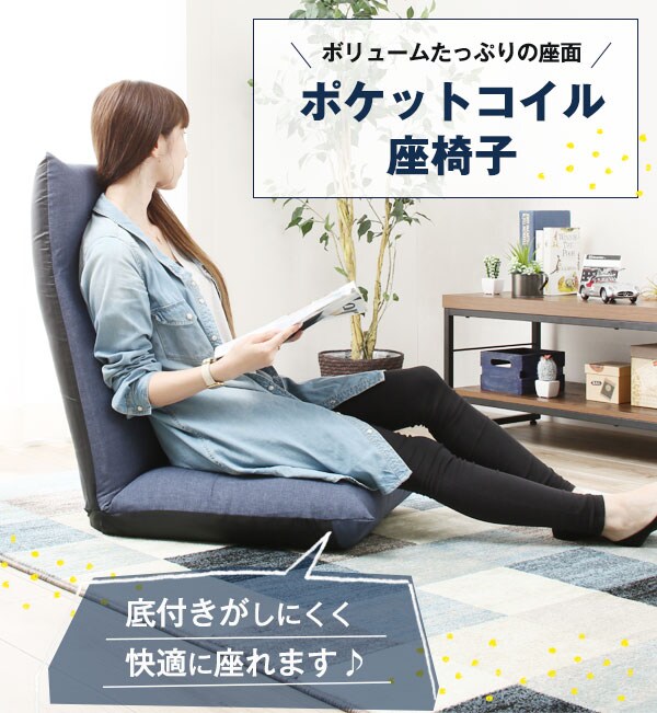 ポケットコイル座椅子