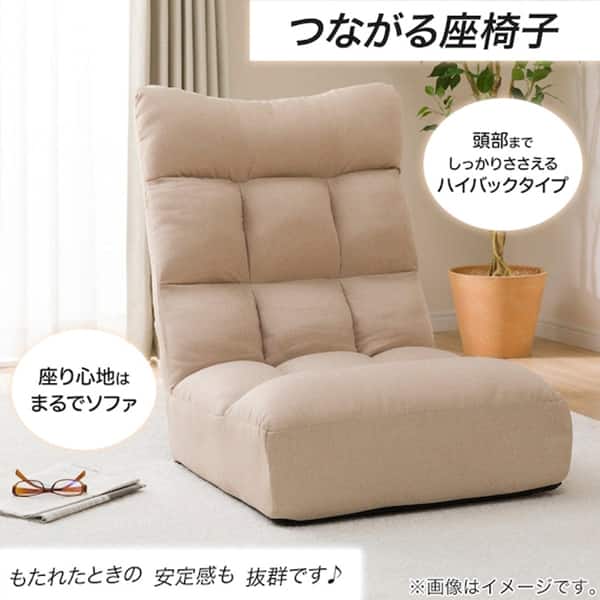 つながるハイバックポケットコイル座椅子(ロダトール ベージュ