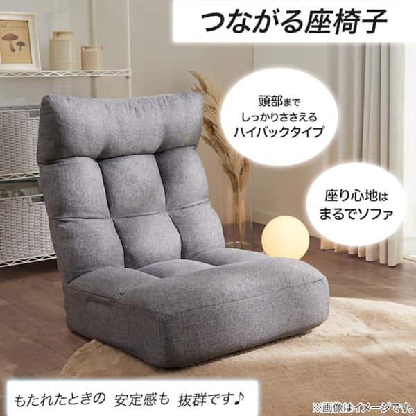 つながるハイバックポケットコイル座椅子