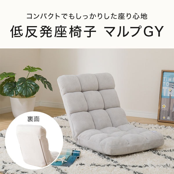 コンパクト低反発座椅子(マルプGY)通販 | ニトリネット【公式】 家具・インテリア通販