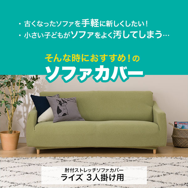 ライズ　3人掛け用