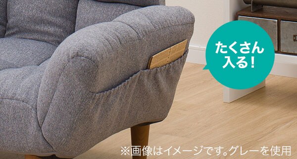 両肘外側にポケット付き(本・新聞・リモコン・タブレット)