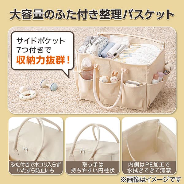 大容量のふた付き整理バスケット サイドポケット7つ付きで収納力抜群！ふた付きでホコリ入らずいたずら防止にも 取っ手は持ちやすい円柱状 内側はPE加工で水拭きできて清潔
