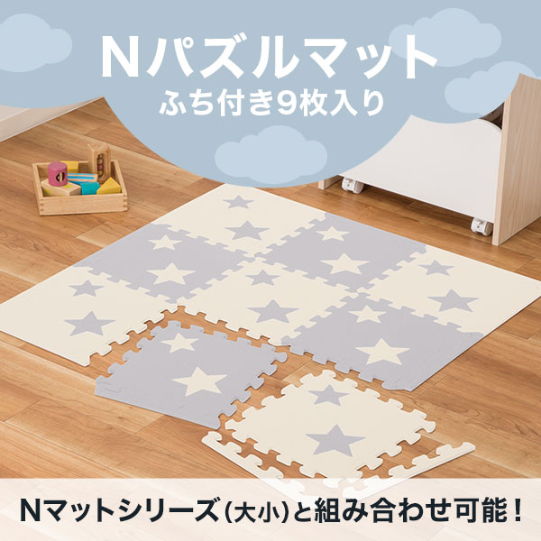Nパズルマット
