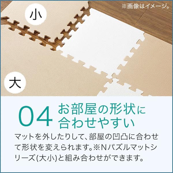 部屋形状に合わせやすいわせやすい