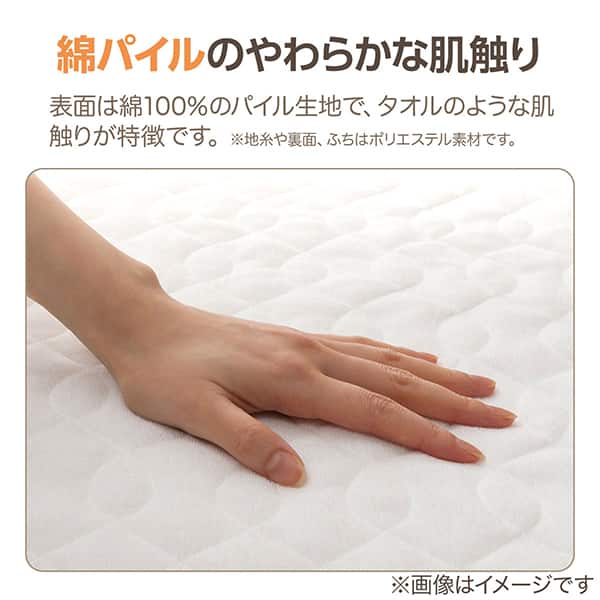 綿パイルのやわらかな肌触り 表面は綿100%のパイル生地で、タオルのような肌触りが特徴です。※地糸や裏面、ふちはポリエステル素材です。