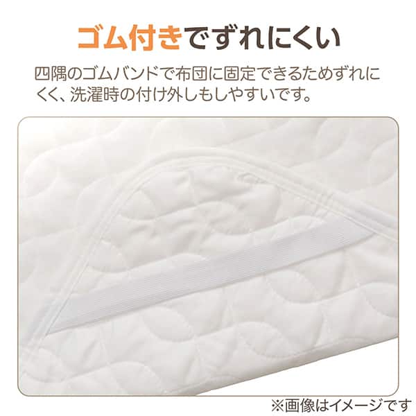 ゴム付きでずれにくい 四隅のゴムバンドで布団に固定できるためずれにくく、洗濯時の付け外しもしやすいです。