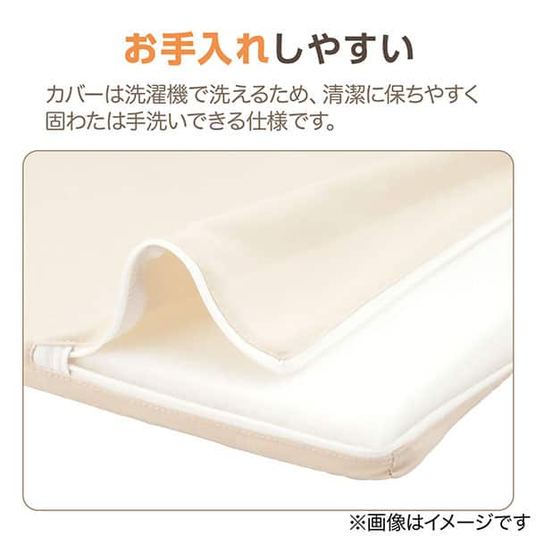 お手入れしやすい カバーは洗濯機で洗えるため、清潔に保ちやすく固わたは手洗いできる仕様です。