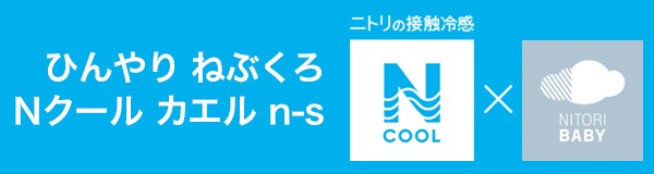 ひんやり 寝袋(Nクール カエル n-s)