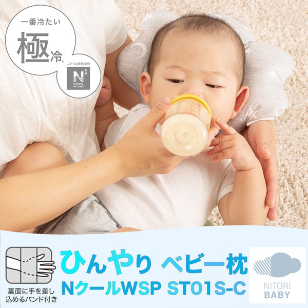 ひんやり ベビー枕(NクールWSP ST01 S-C)