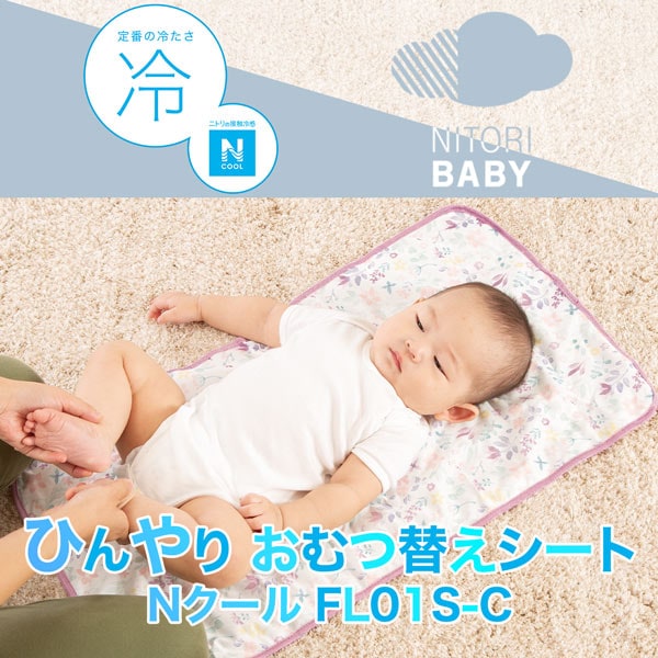 ひんやり おむつ替えシート(Nクール FL01S-C)