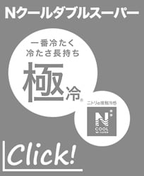 冷たさと機能で選べるNクールラグ WSP