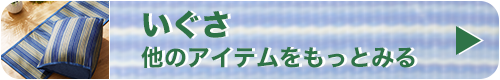 同じシリーズの寝具をもっと見る