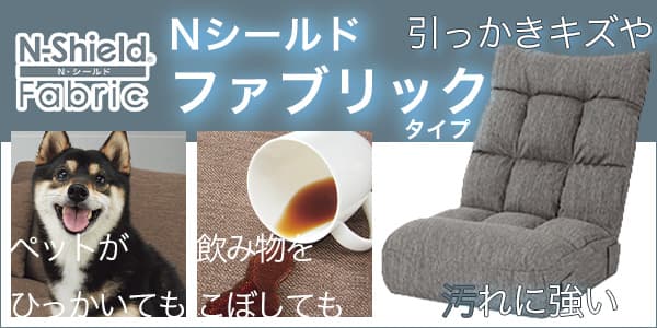 Nシールドファブリックタイプ