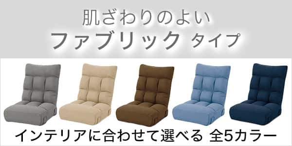 ファブリックタイプ