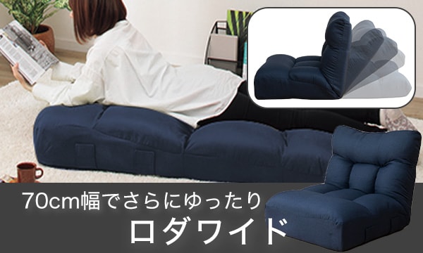 つながるポケットコイル座椅子ロダワイド