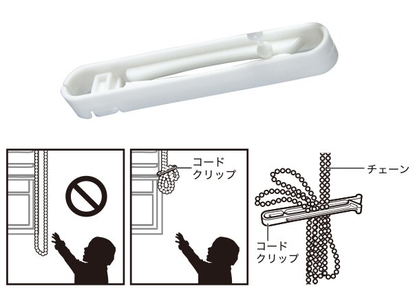 巻きつき防止コードクリップ付き