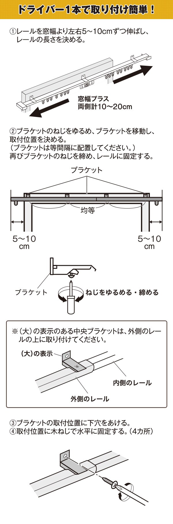 ドライバー1本で取り付け可能!