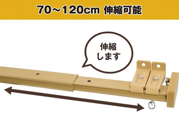 70-120cm伸縮可能
