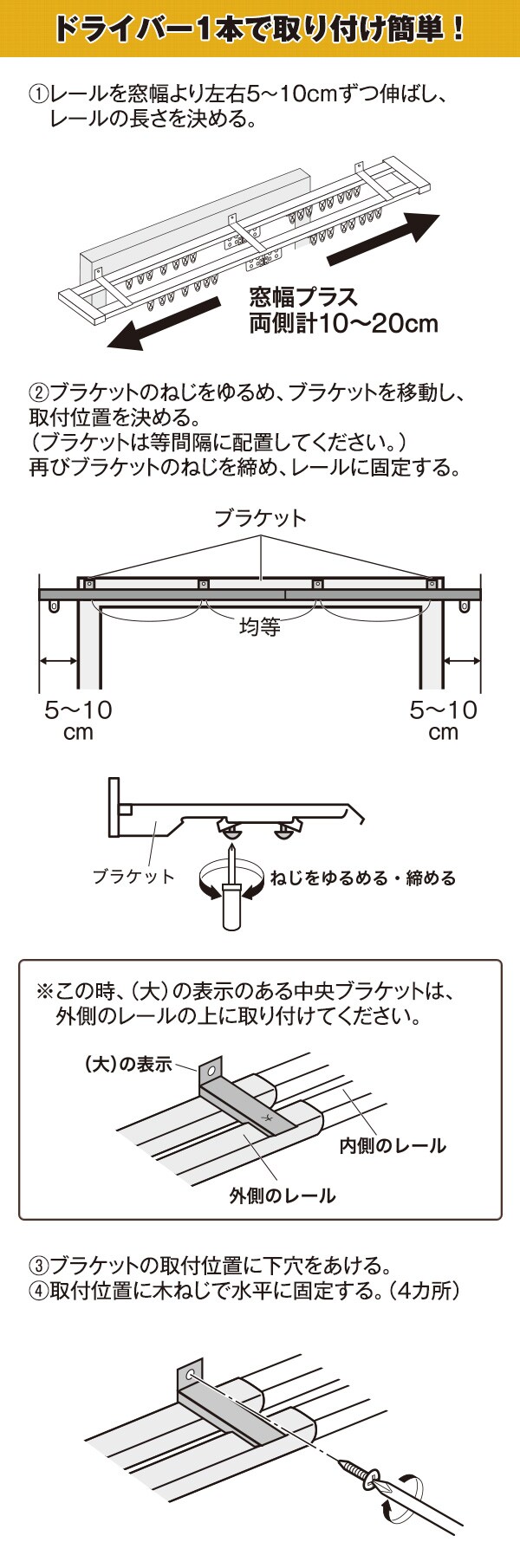 ドライバー1本で取り付け可能!
