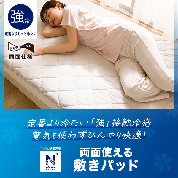 NクールSP敷パッド