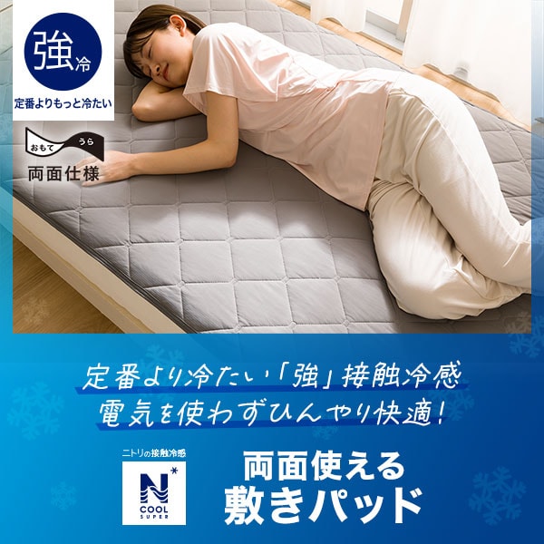 NクールSP敷パッド